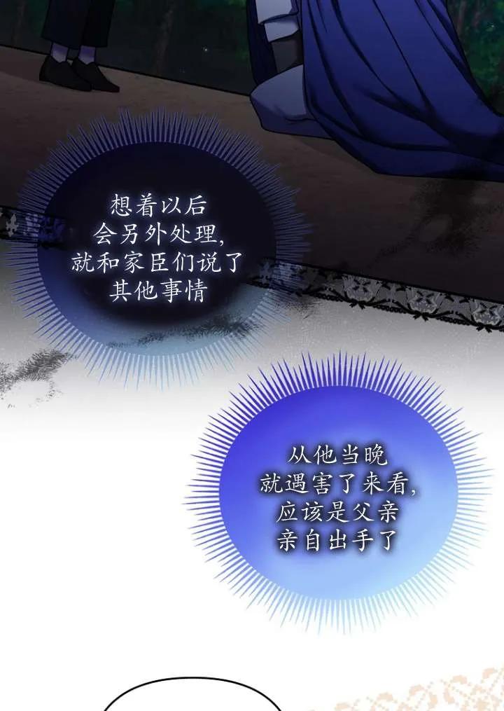 《短命恶女拒绝领养》第14话 第76页