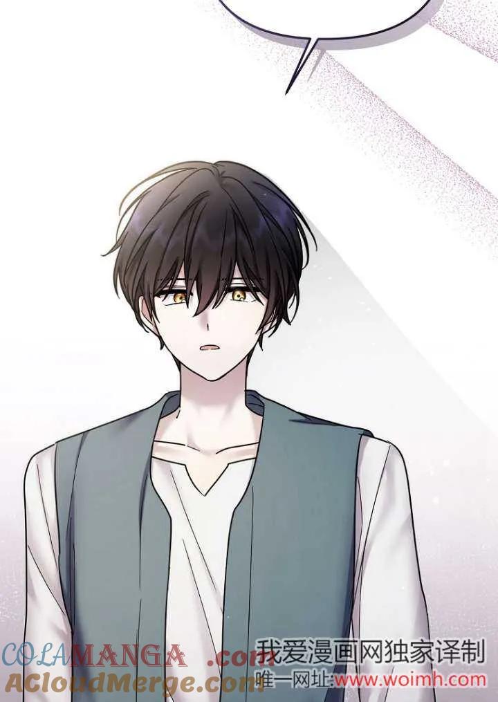 《短命恶女拒绝领养》第14话 第81页