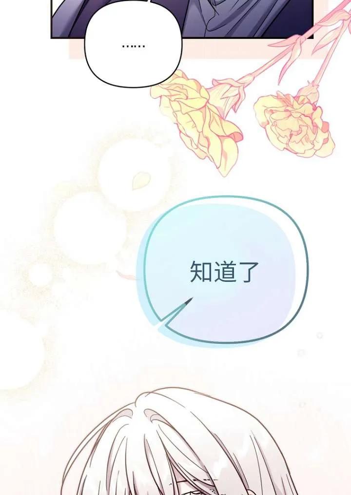 《短命恶女拒绝领养》第14话 第31页