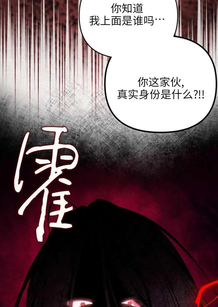 《短命恶女拒绝领养》第14话 第43页