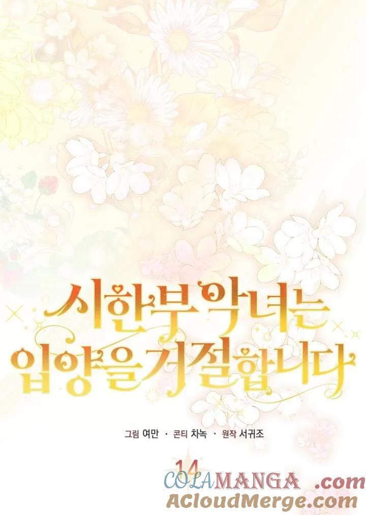 《短命恶女拒绝领养》第14话 第65页