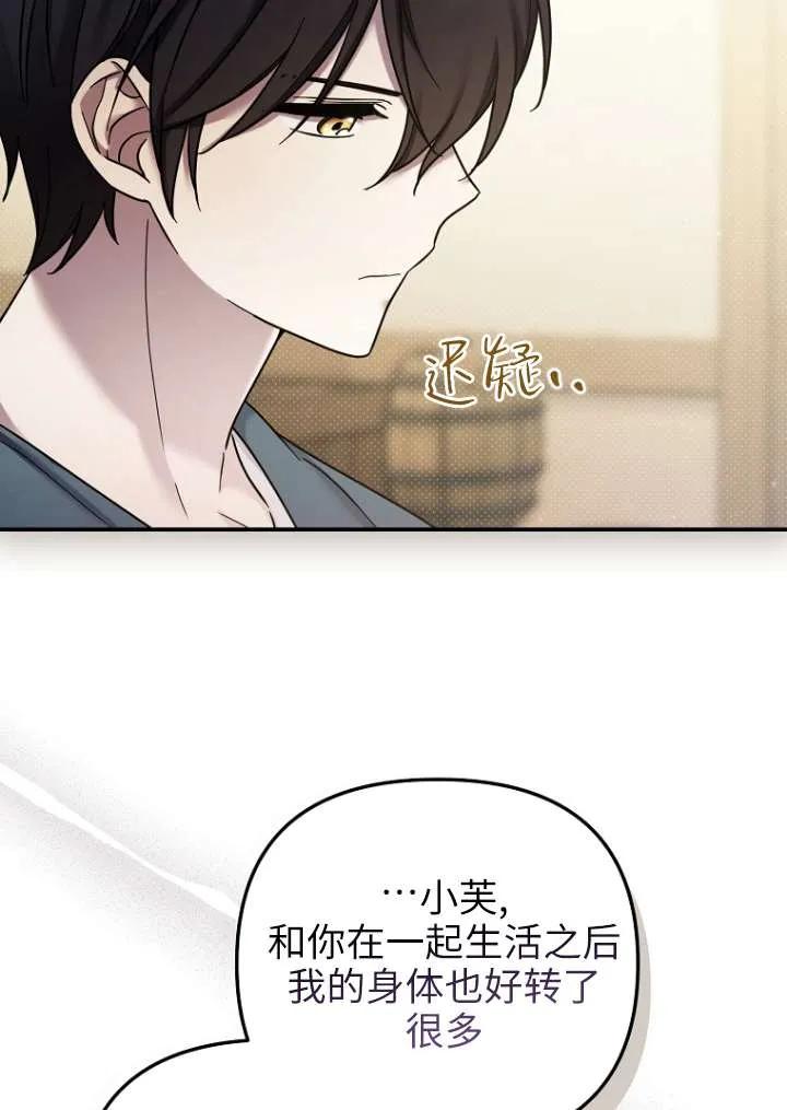 《短命恶女拒绝领养》第14话 第84页