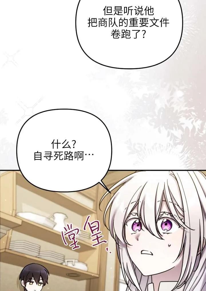 《短命恶女拒绝领养》第14话 第72页