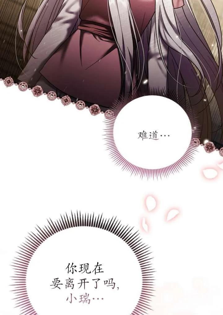 《短命恶女拒绝领养》第14话 第86页