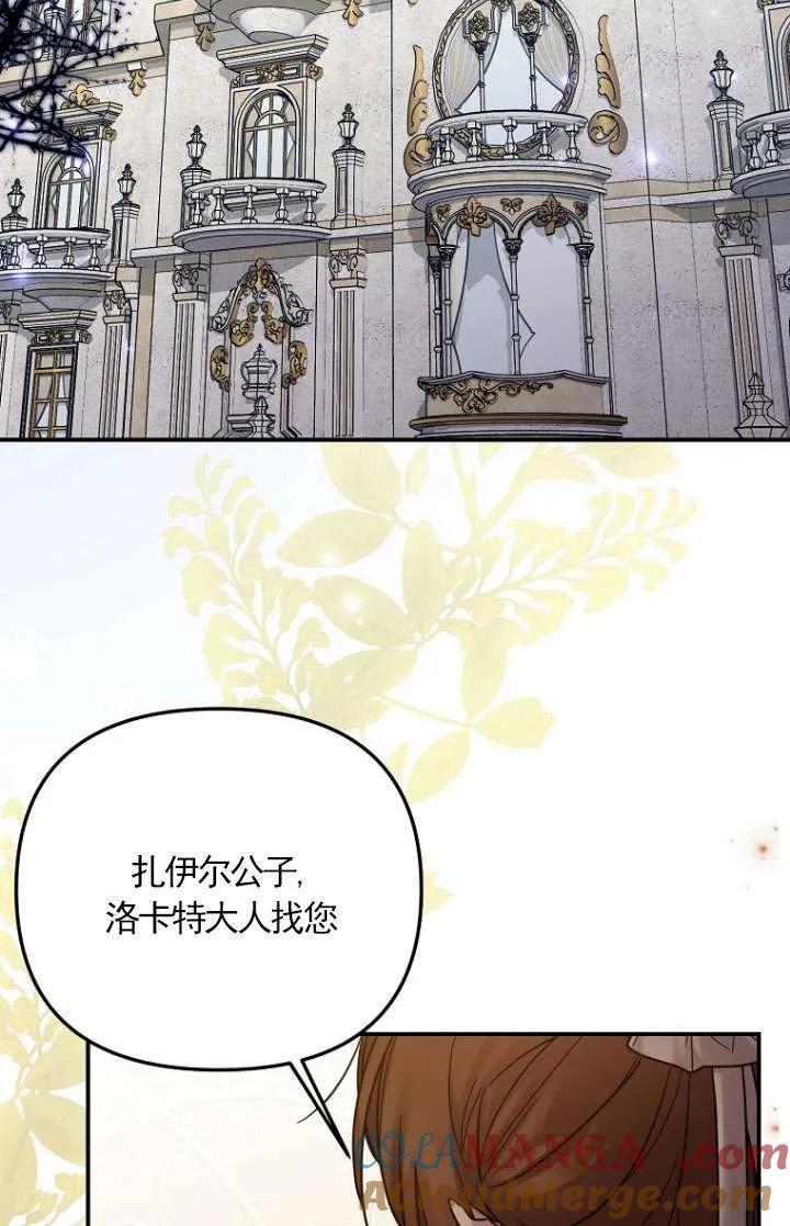 《短命恶女拒绝领养》第15话 第82页