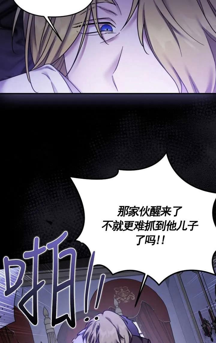 《短命恶女拒绝领养》第15话 第77页