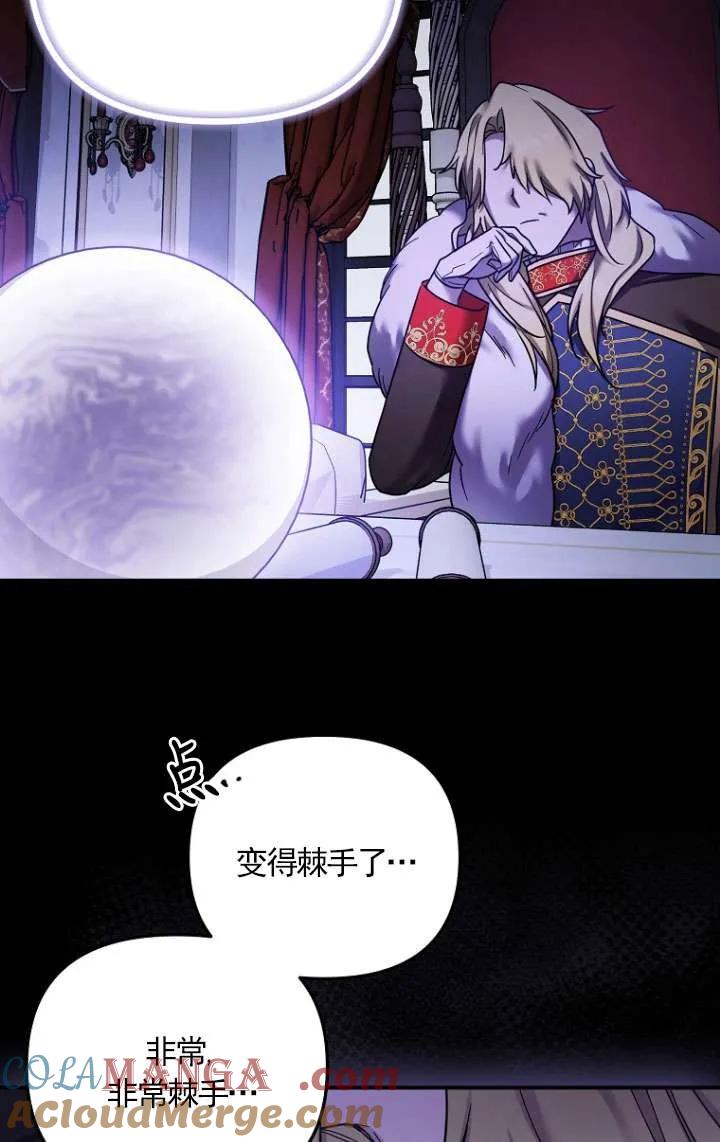《短命恶女拒绝领养》第15话 第76页