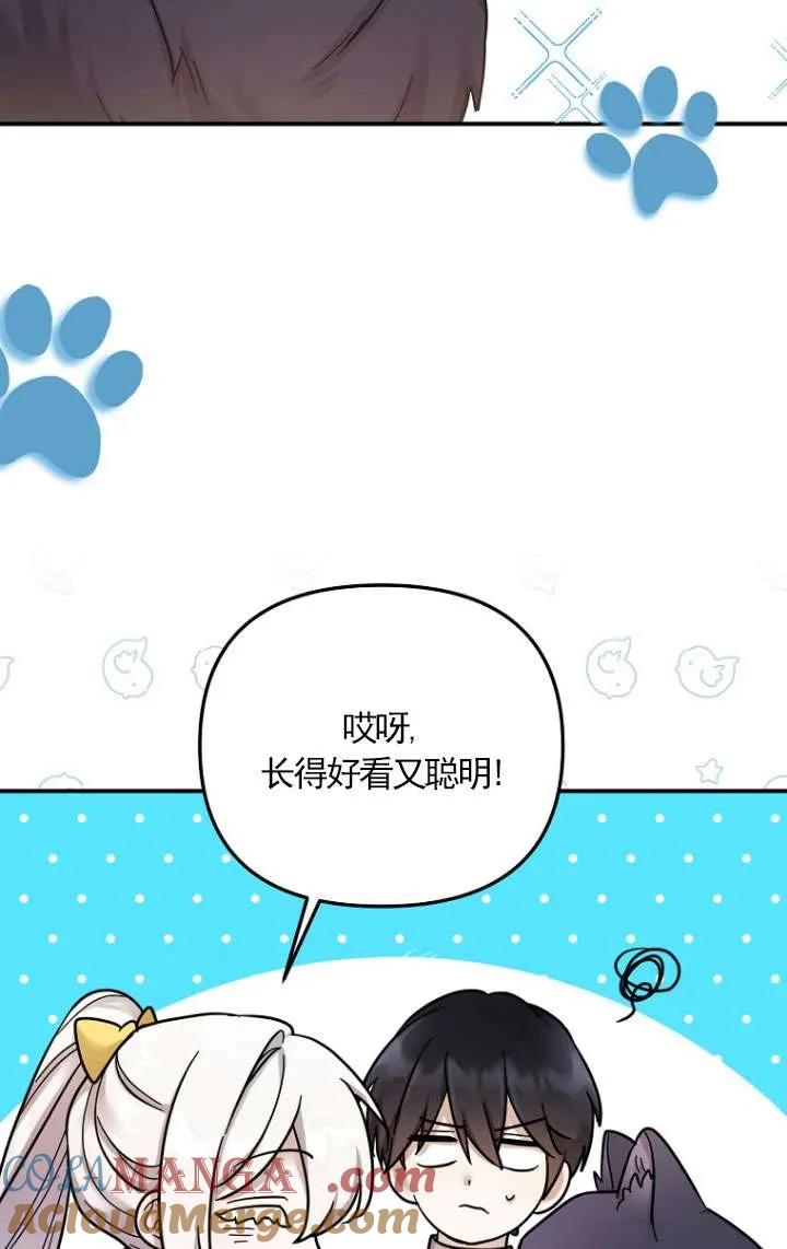 《短命恶女拒绝领养》第15话 第67页