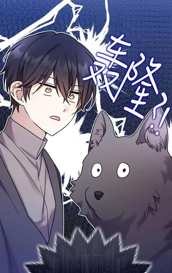 《短命恶女拒绝领养》第15话 第69页