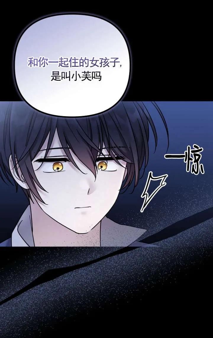 《短命恶女拒绝领养》第15话 第30页