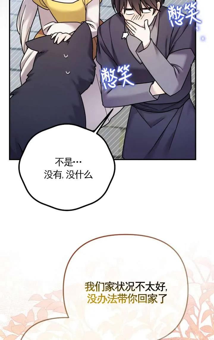 《短命恶女拒绝领养》第15话 第71页