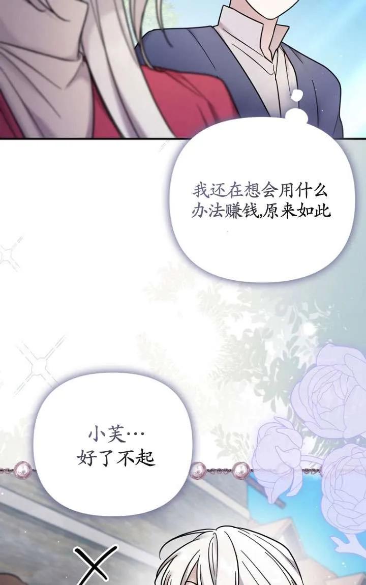 《短命恶女拒绝领养》第15话 第17页