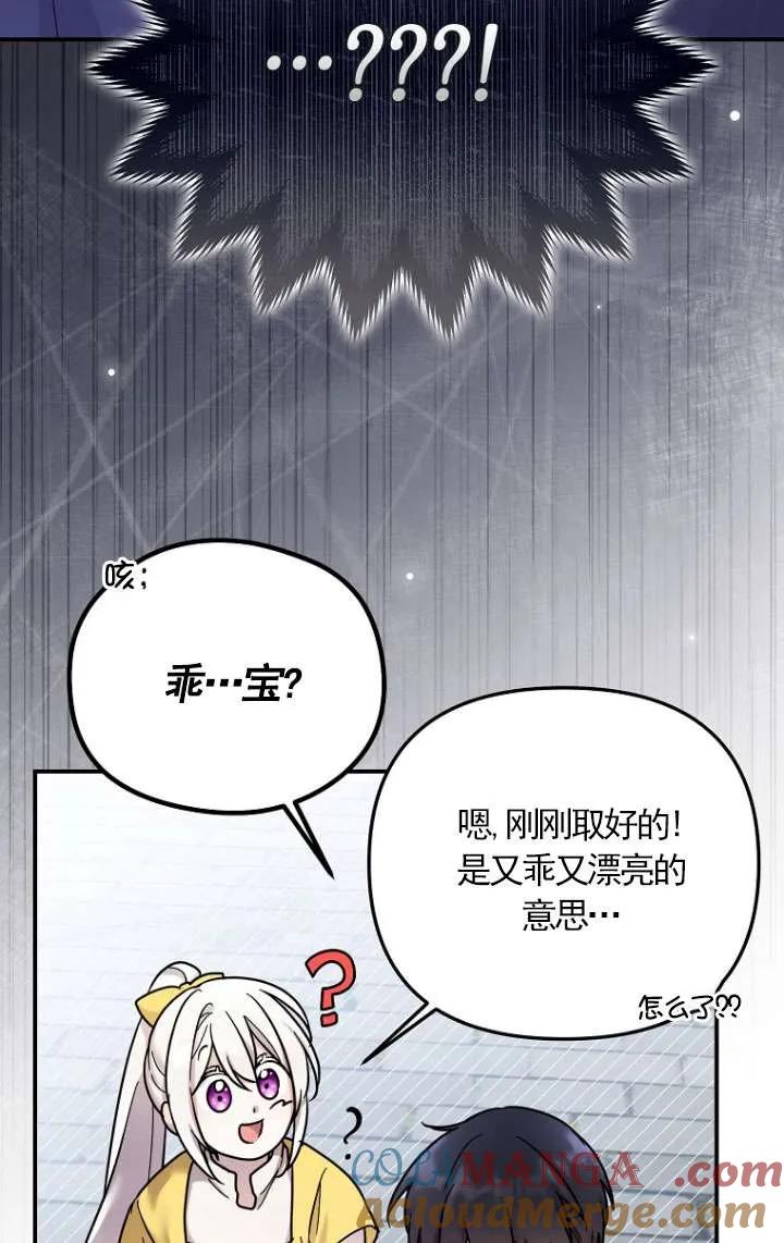 《短命恶女拒绝领养》第15话 第70页