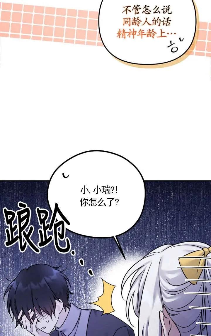 《短命恶女拒绝领养》第15话 第50页