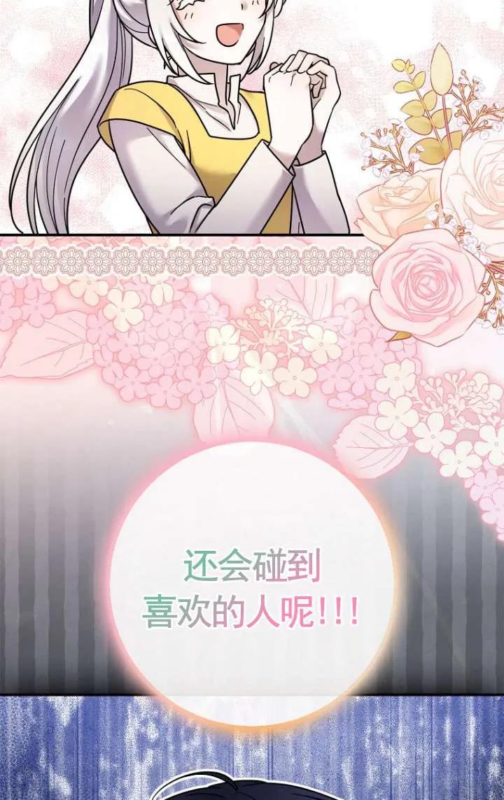 《短命恶女拒绝领养》第15话 第47页
