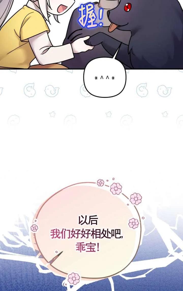 《短命恶女拒绝领养》第15话 第68页