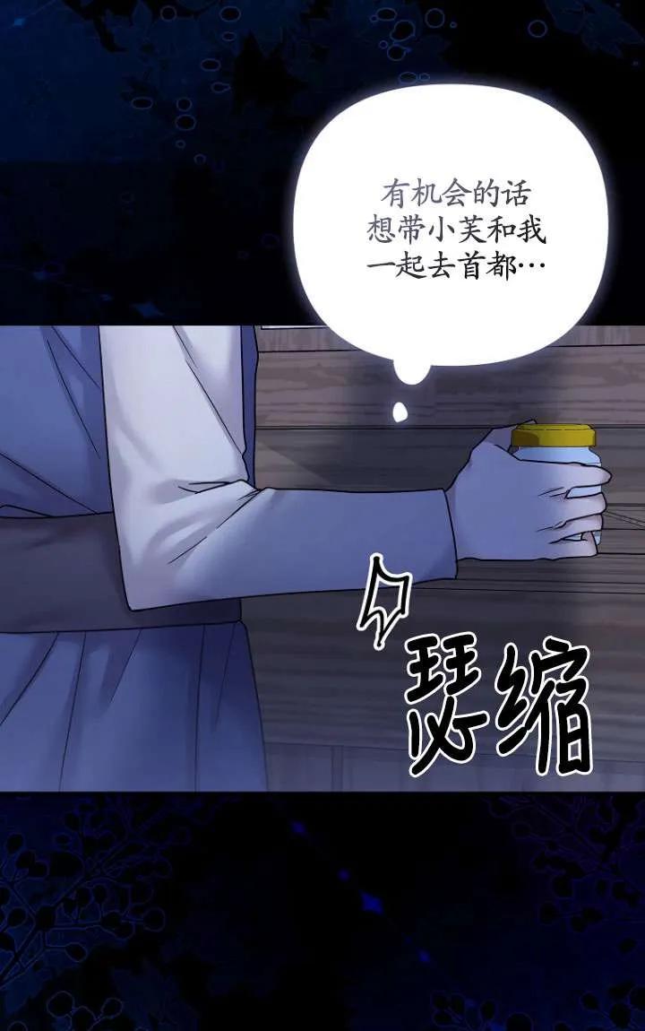 《短命恶女拒绝领养》第15话 第23页