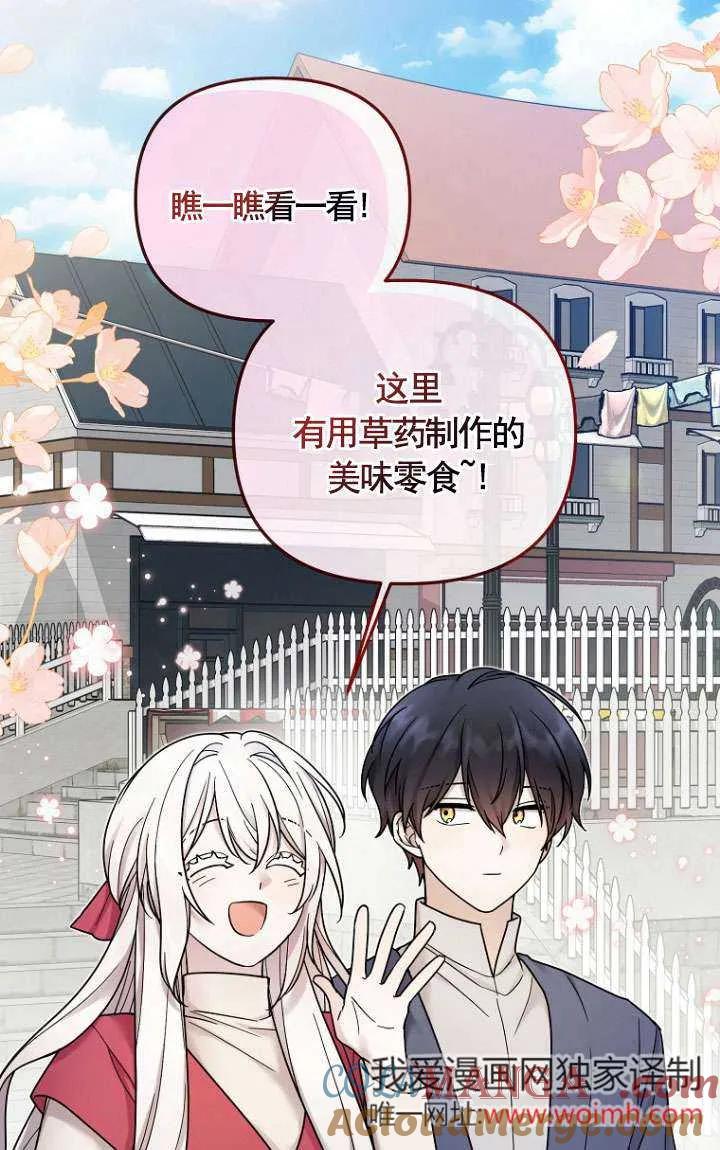 《短命恶女拒绝领养》第15话 第4页