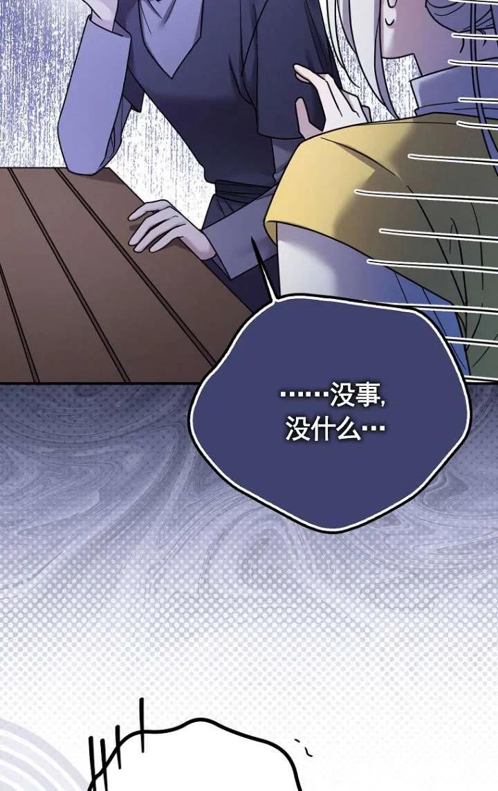 《短命恶女拒绝领养》第15话 第51页