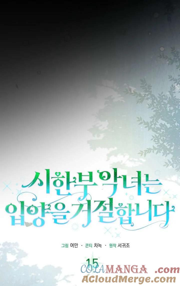 《短命恶女拒绝领养》第15话 第40页