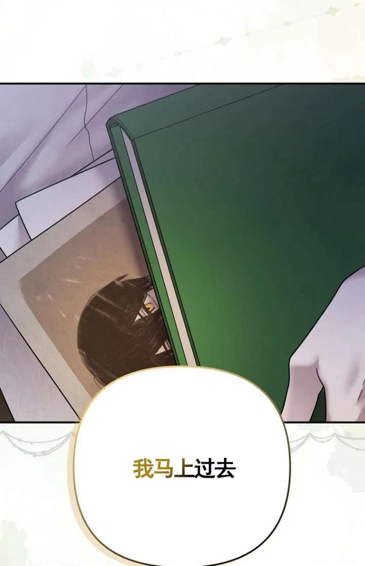 《短命恶女拒绝领养》第15话 第86页