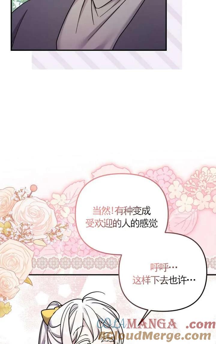 《短命恶女拒绝领养》第15话 第46页