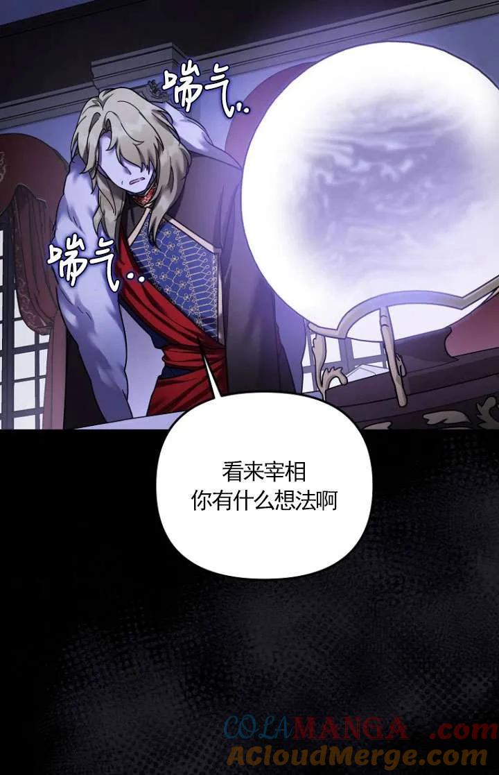 《短命恶女拒绝领养》第15话 第79页