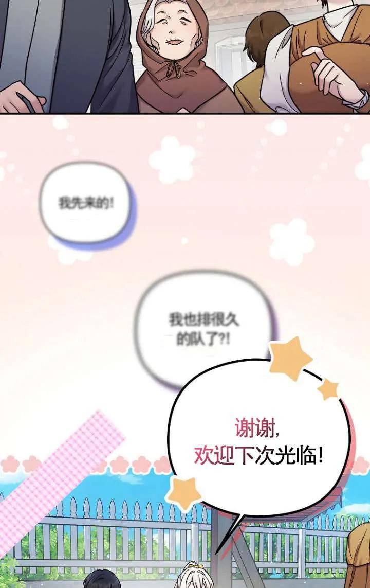 《短命恶女拒绝领养》第15话 第42页