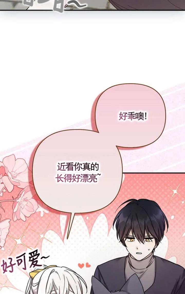 《短命恶女拒绝领养》第15话 第62页