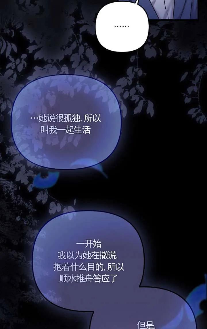 《短命恶女拒绝领养》第15话 第32页