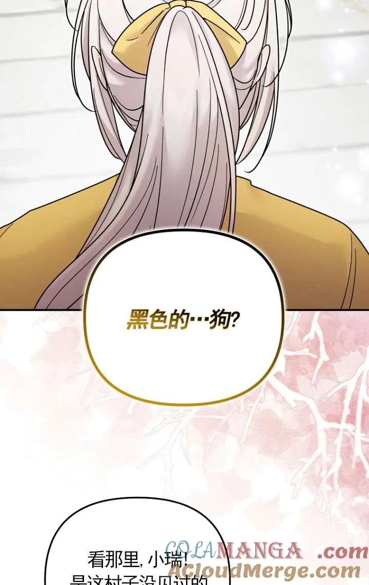 《短命恶女拒绝领养》第15话 第58页