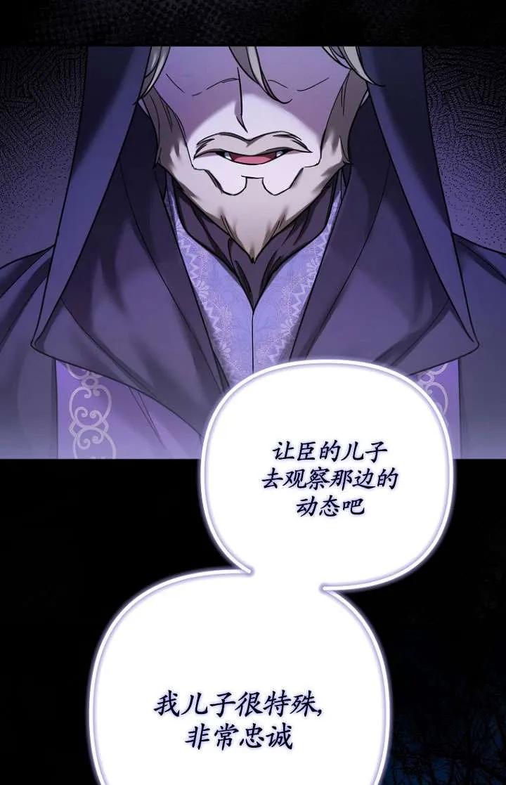 《短命恶女拒绝领养》第15话 第80页