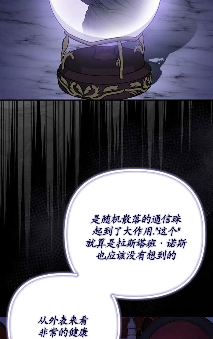 《短命恶女拒绝领养》第15话 第75页