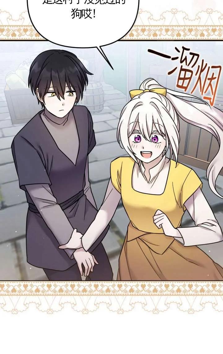《短命恶女拒绝领养》第15话 第59页
