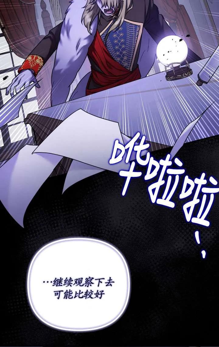 《短命恶女拒绝领养》第15话 第78页