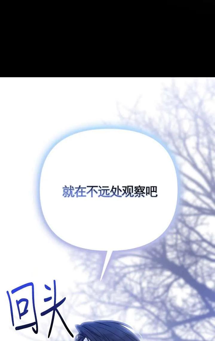《短命恶女拒绝领养》第15话 第38页