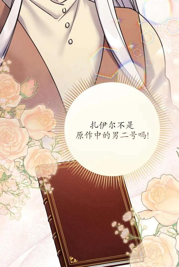 《短命恶女拒绝领养》第16话 第96页