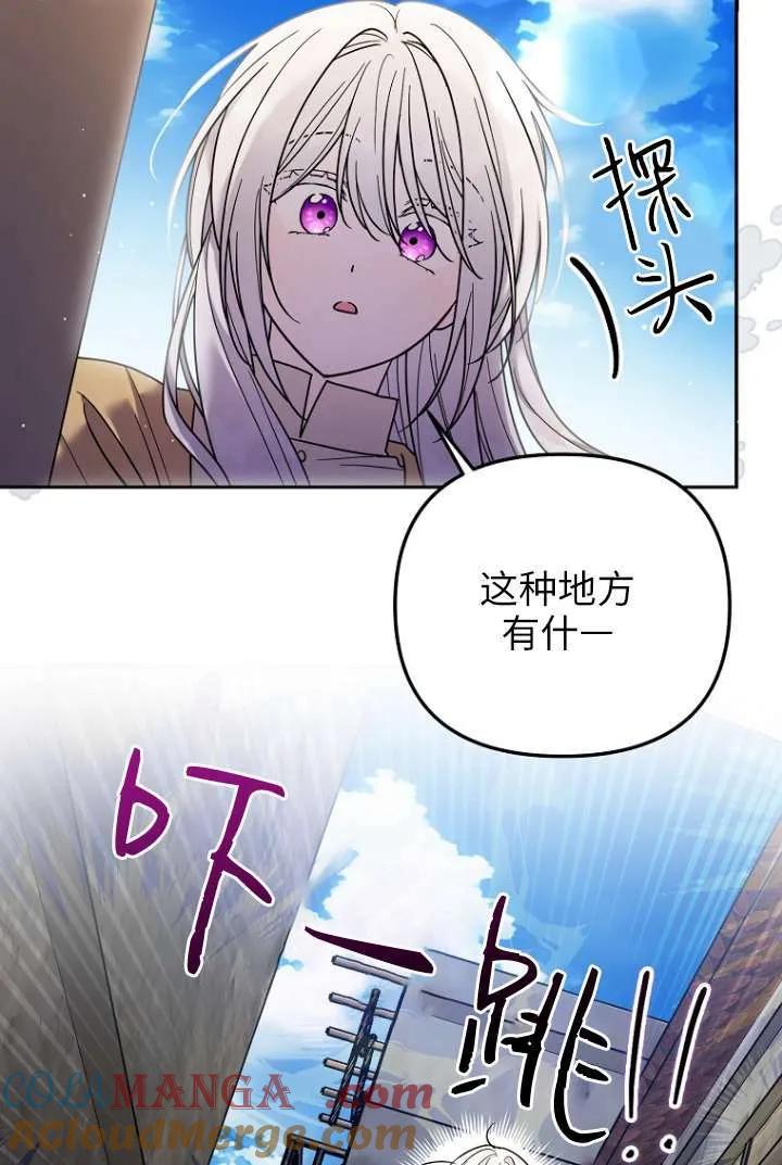《短命恶女拒绝领养》第16话 第73页