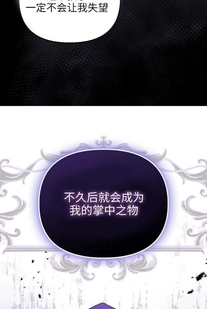 《短命恶女拒绝领养》第16话 第12页