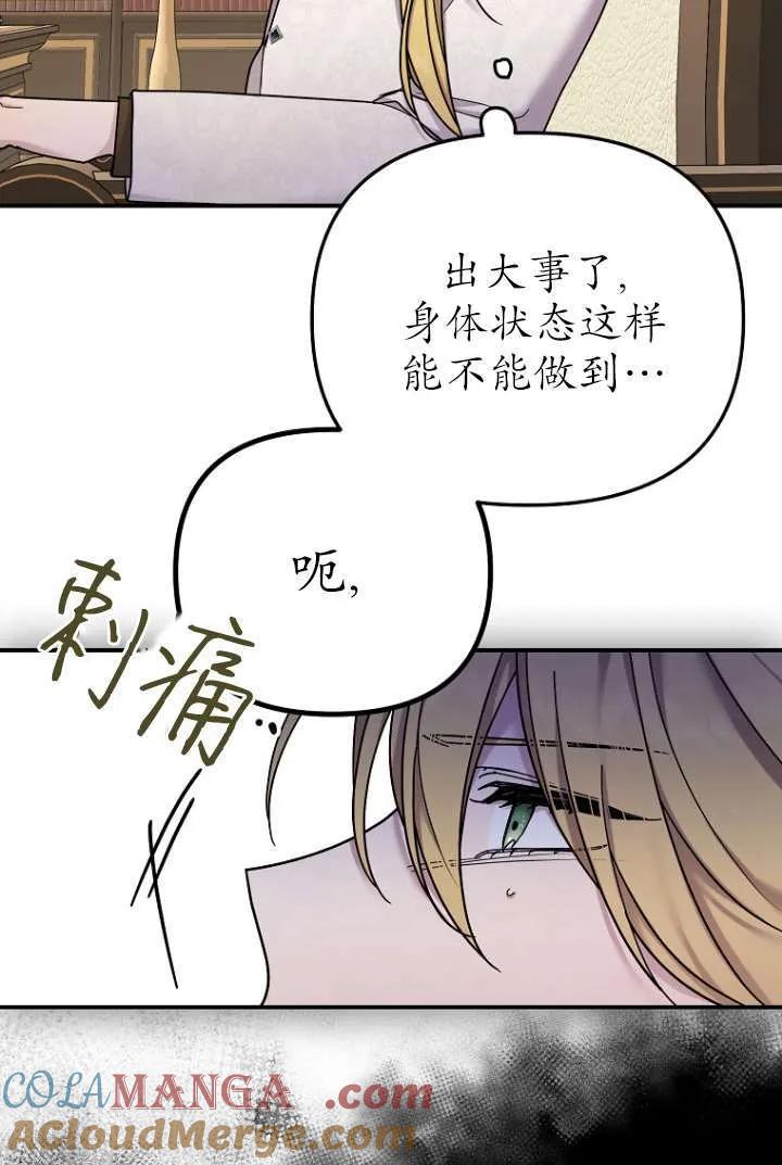 《短命恶女拒绝领养》第16话 第29页