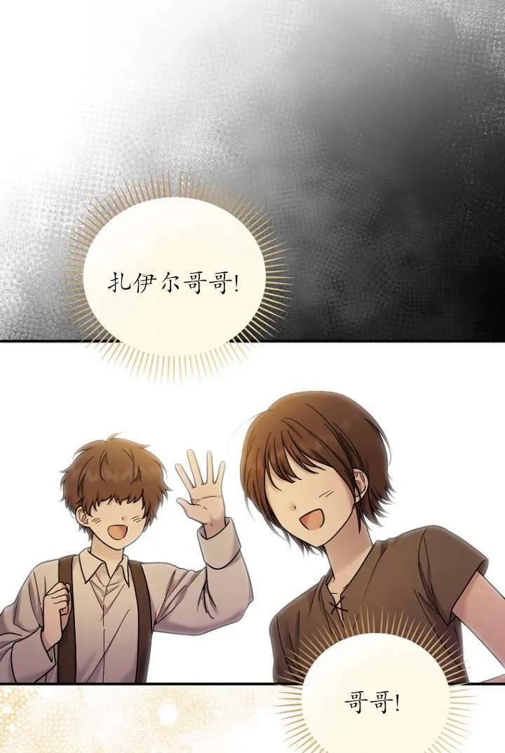 《短命恶女拒绝领养》第16话 第78页