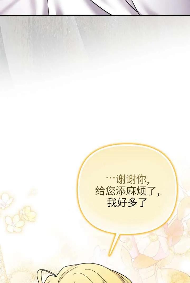 《短命恶女拒绝领养》第16话 第90页