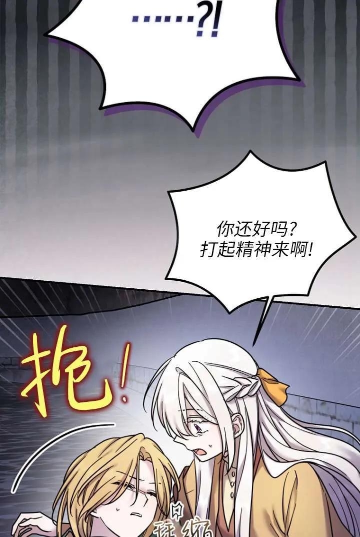 《短命恶女拒绝领养》第16话 第75页