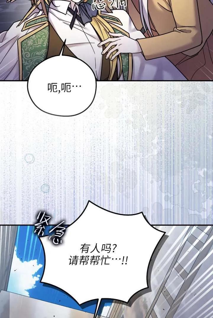 《短命恶女拒绝领养》第16话 第76页