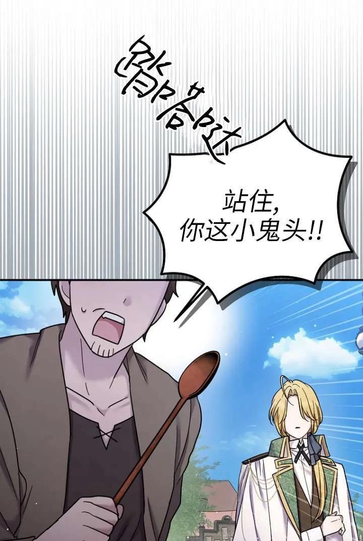 《短命恶女拒绝领养》第16话 第55页