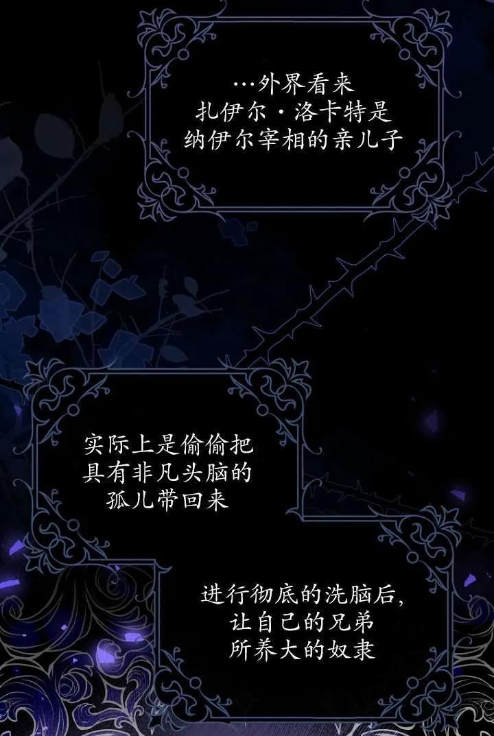 《短命恶女拒绝领养》第16话 第26页