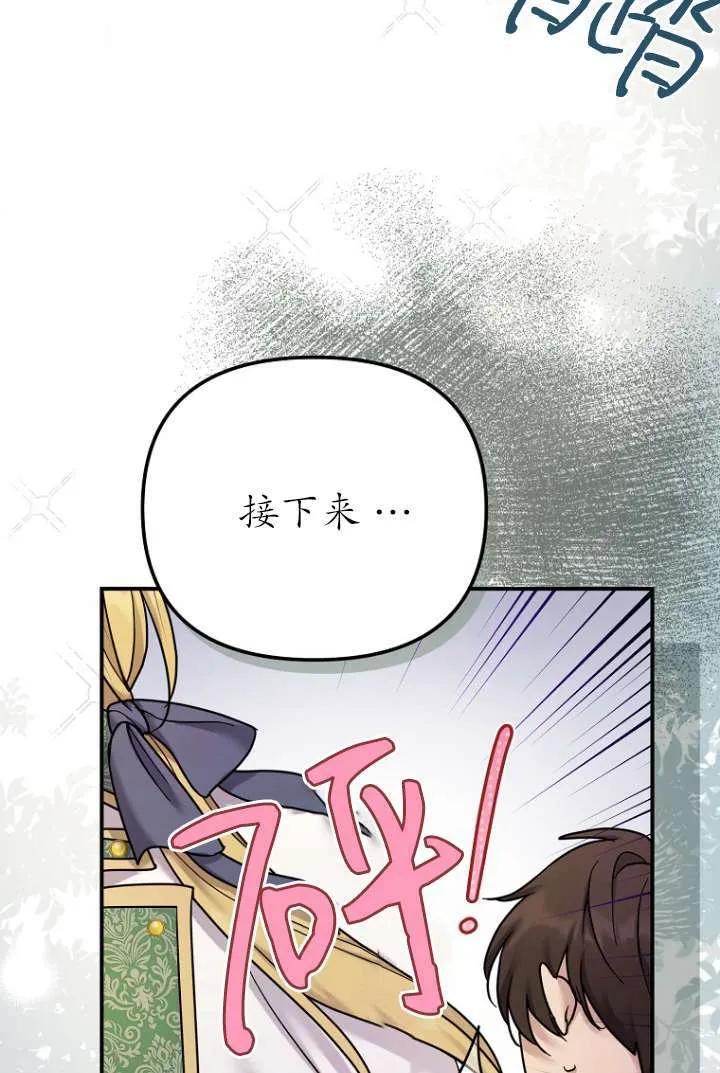 《短命恶女拒绝领养》第16话 第51页