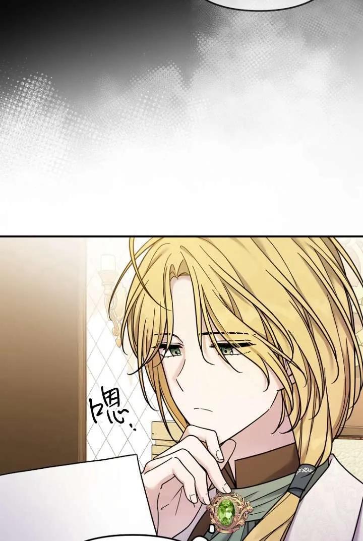 《短命恶女拒绝领养》第16话 第20页