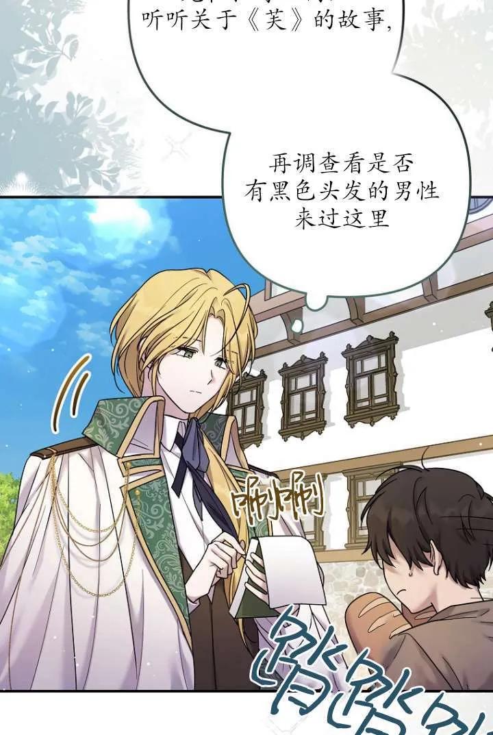 《短命恶女拒绝领养》第16话 第50页