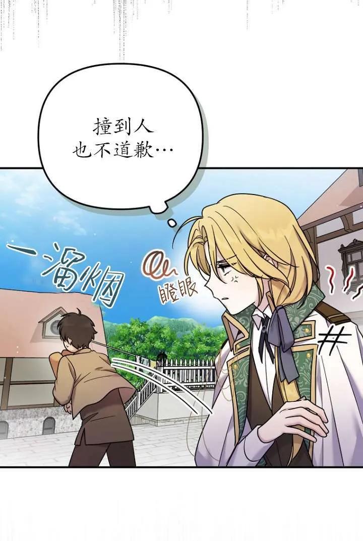 《短命恶女拒绝领养》第16话 第54页